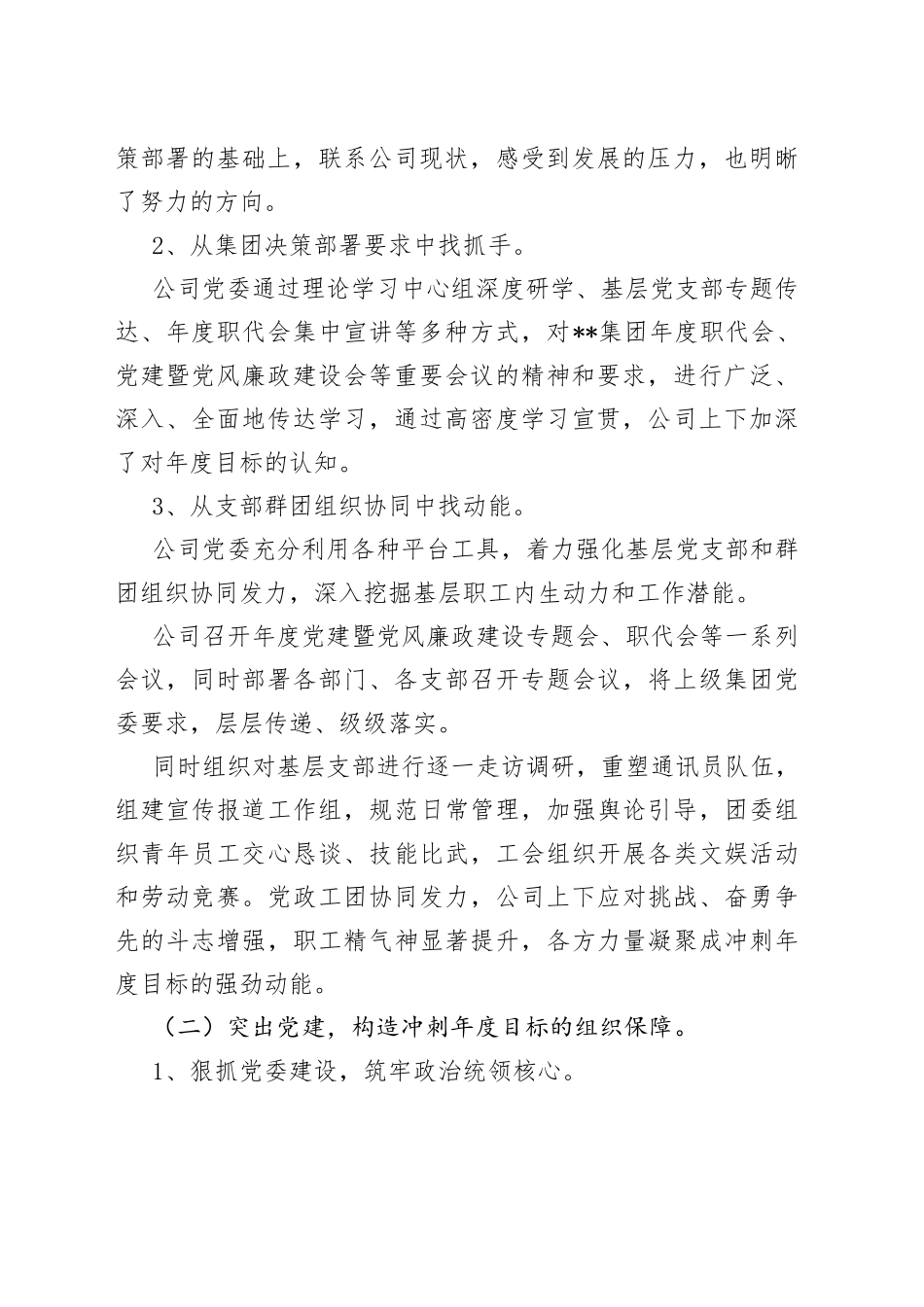 （2篇）公司党委党支部2023年一季度党建工作总结汇报_第2页
