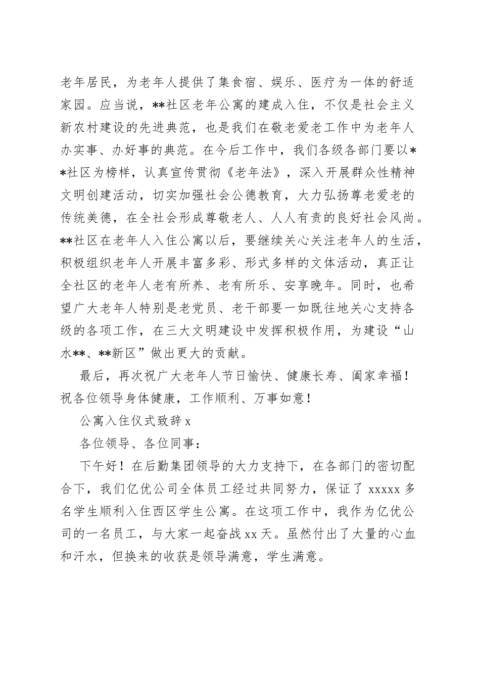 （2篇）公寓入住仪式致辞(1)_第2页