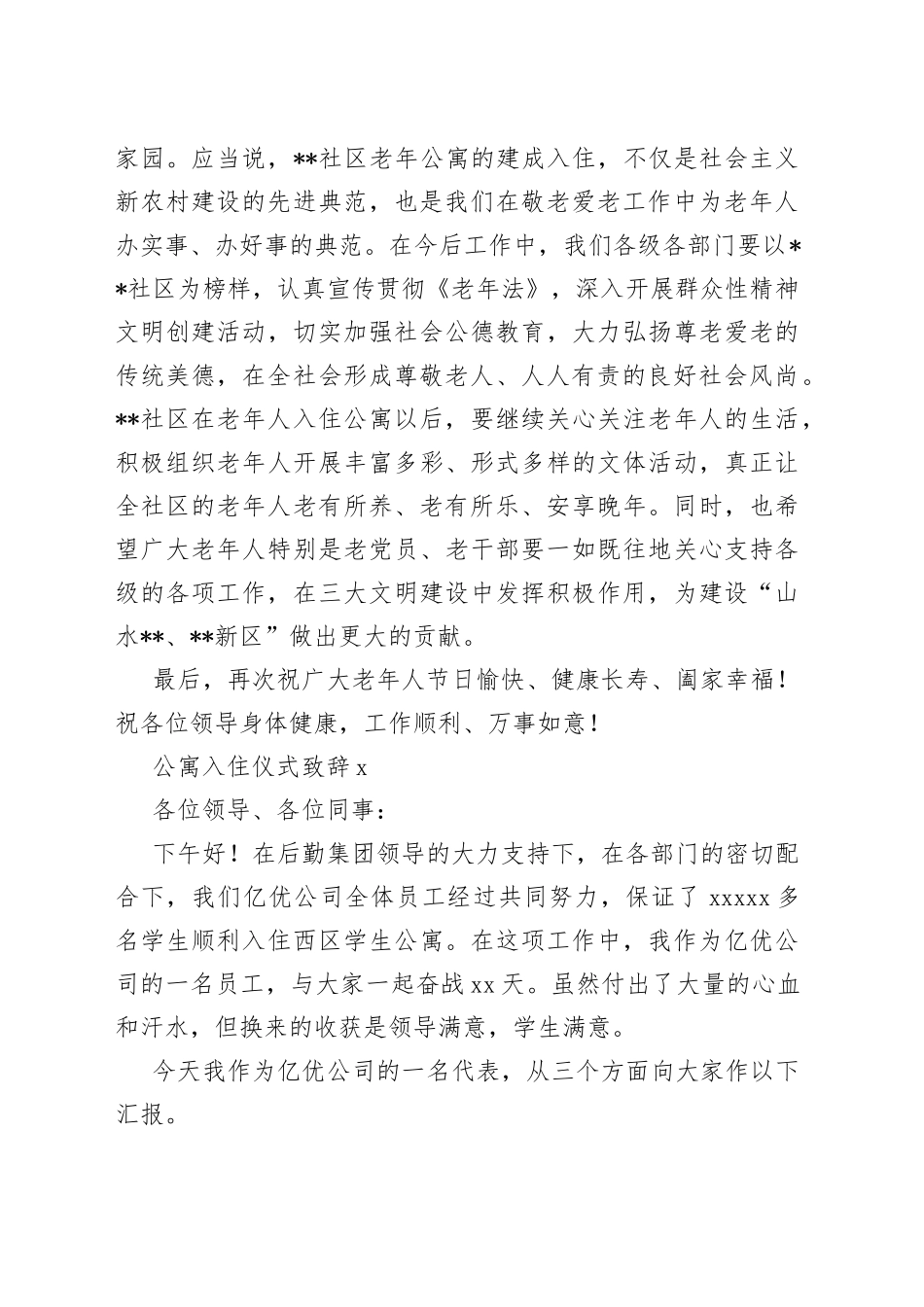 （2篇）公寓入住仪式致辞_第2页