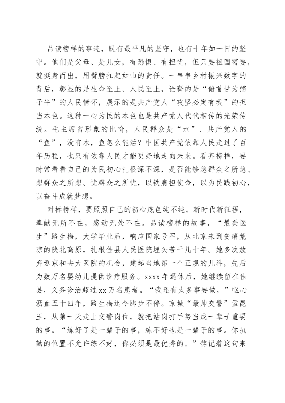 （2篇）观看《榜样7》有感：坚守初心践行使命(1)_第2页