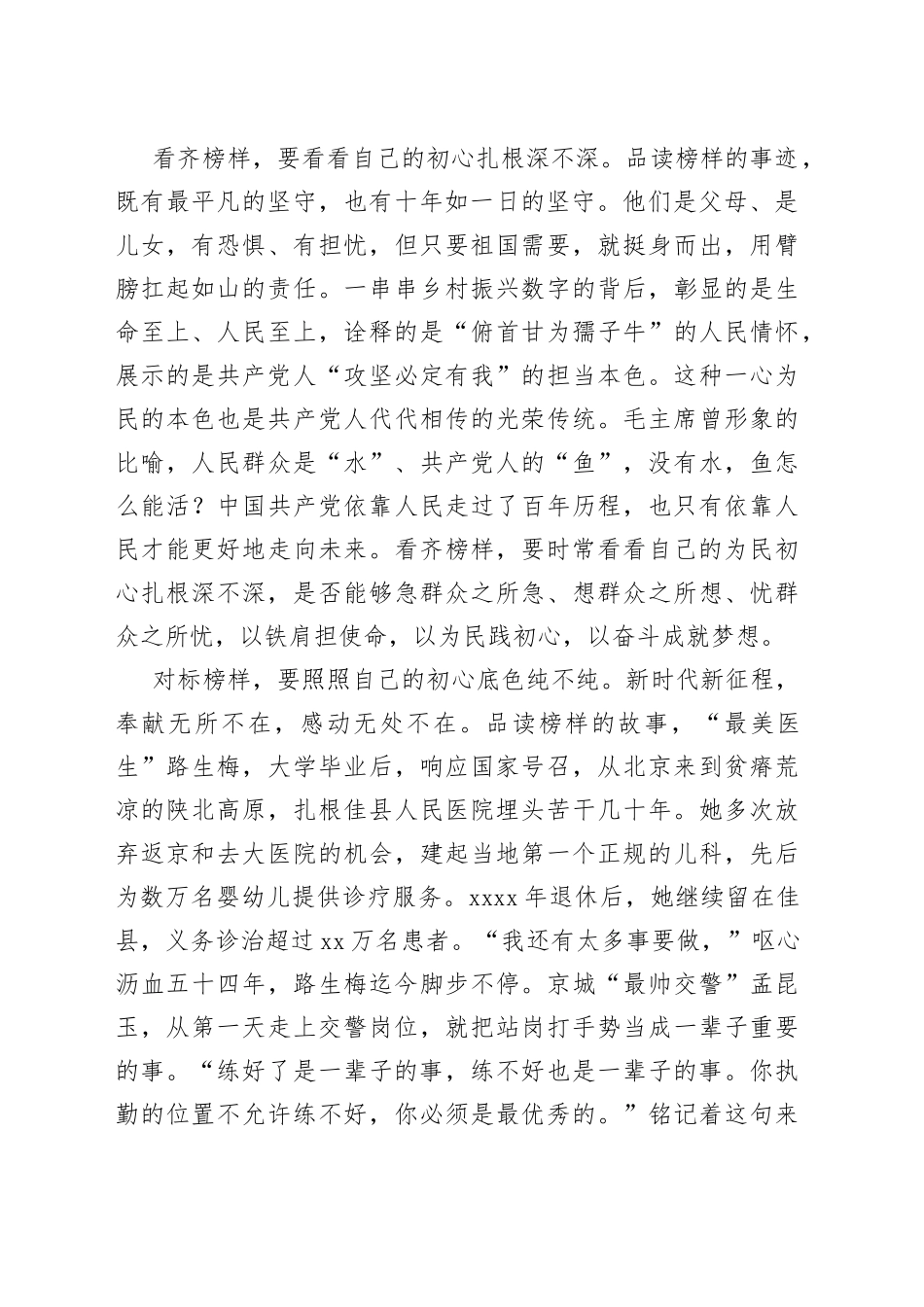 （2篇）观看《榜样7》有感：坚守初心践行使命_第2页