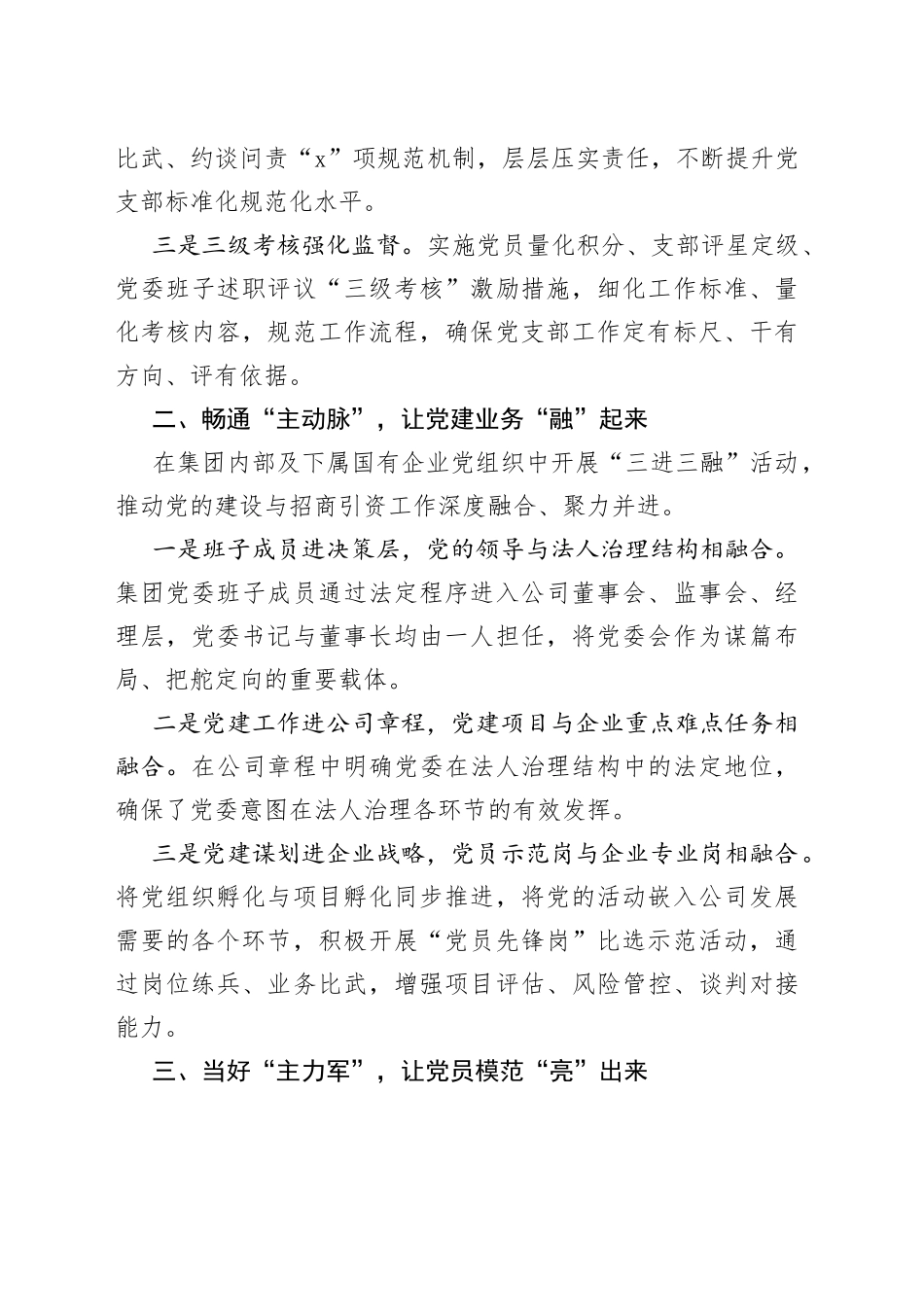 （2篇）国有企业党建引领招商引资工作汇报&学校党建引领聚合力推动教育发展工作情况汇报_第2页