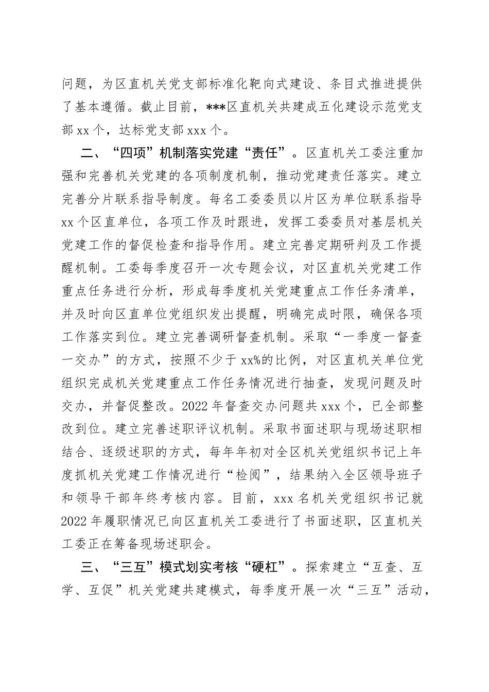 （2篇）机关党建医院党建经验材料_第2页