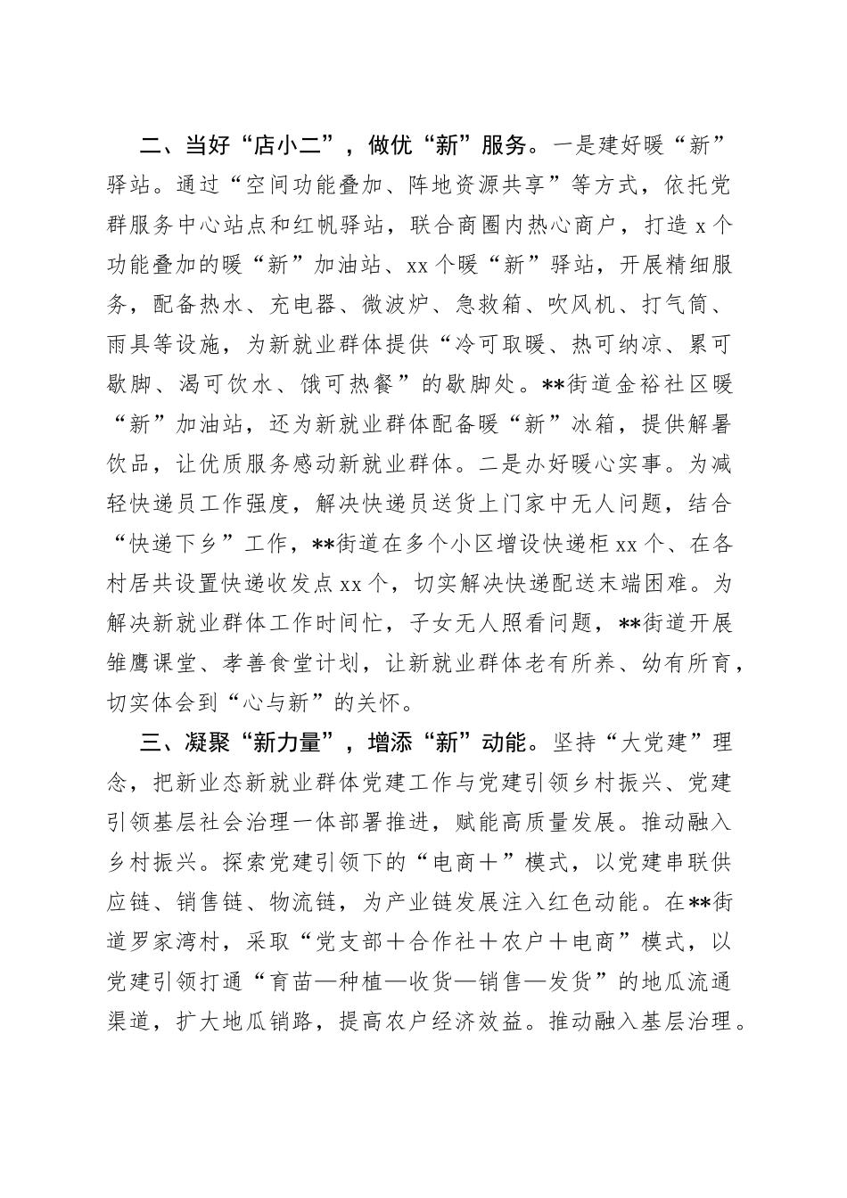 （2篇）街道（区）新业态新就业群体党建工作汇报_第2页