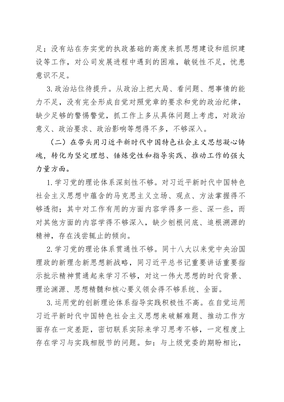 （2篇）领导班子领悟“两个确立”对照检查材料_第2页