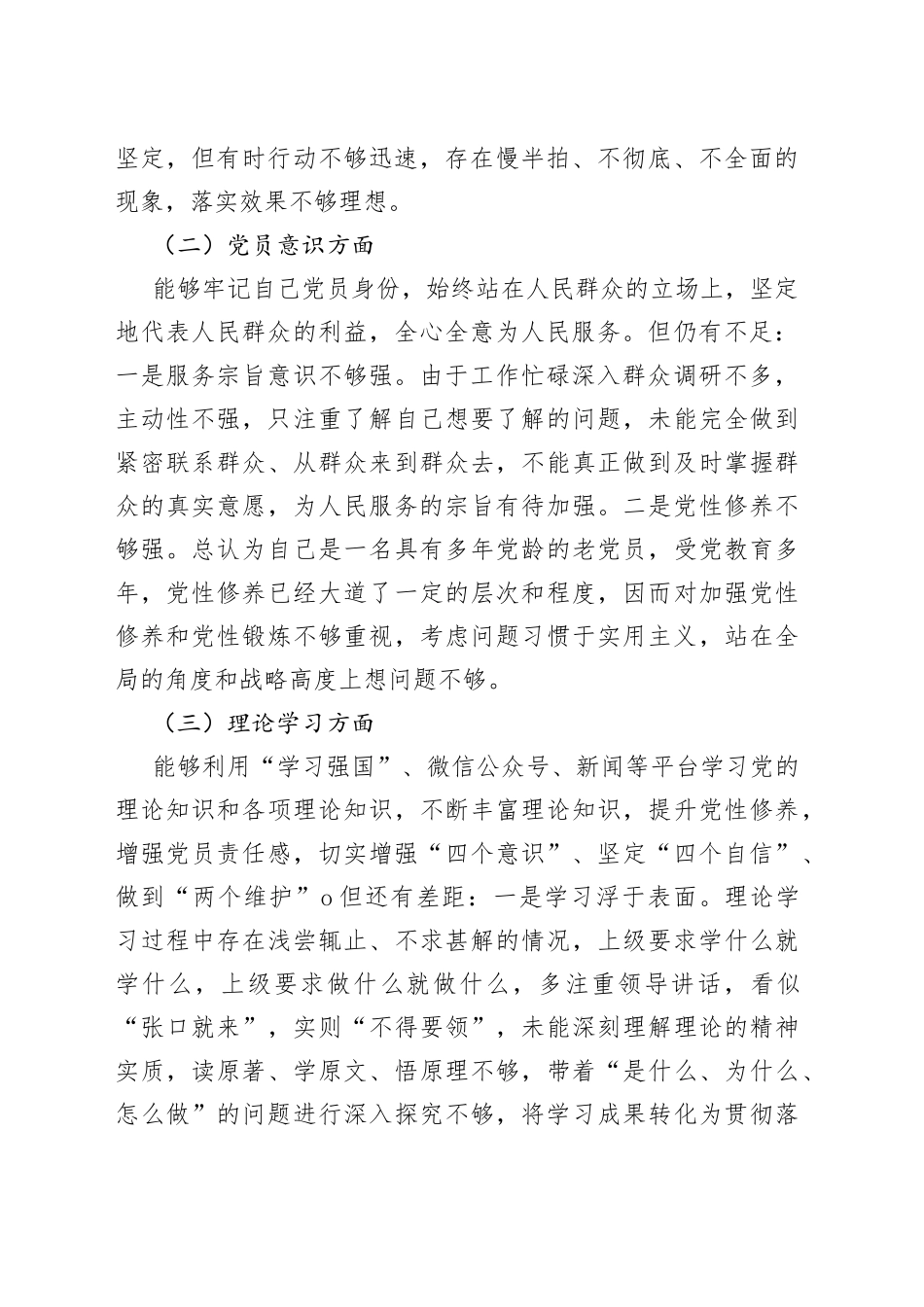 （2篇）能力本领方面存在问题原因分析整改措施2022年度组织生活会个人对照检查材料_第2页