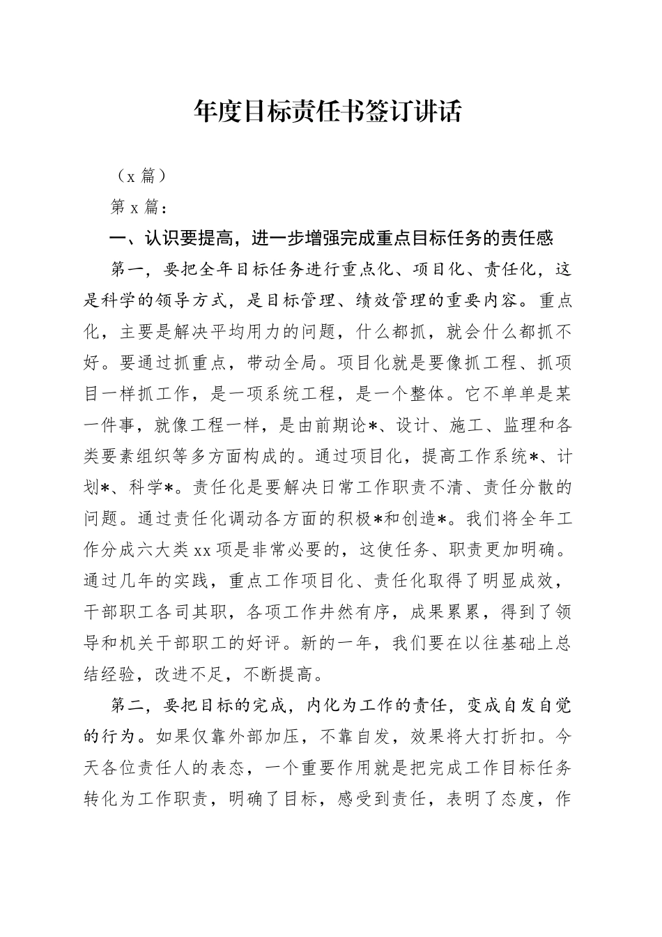 （2篇）年度目标责任书签订讲话_第1页