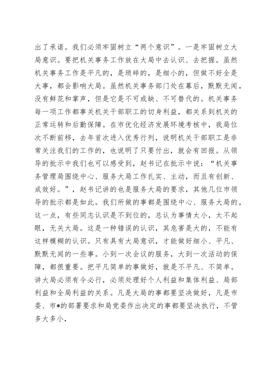 （2篇）年度目标责任书签订讲话_第2页