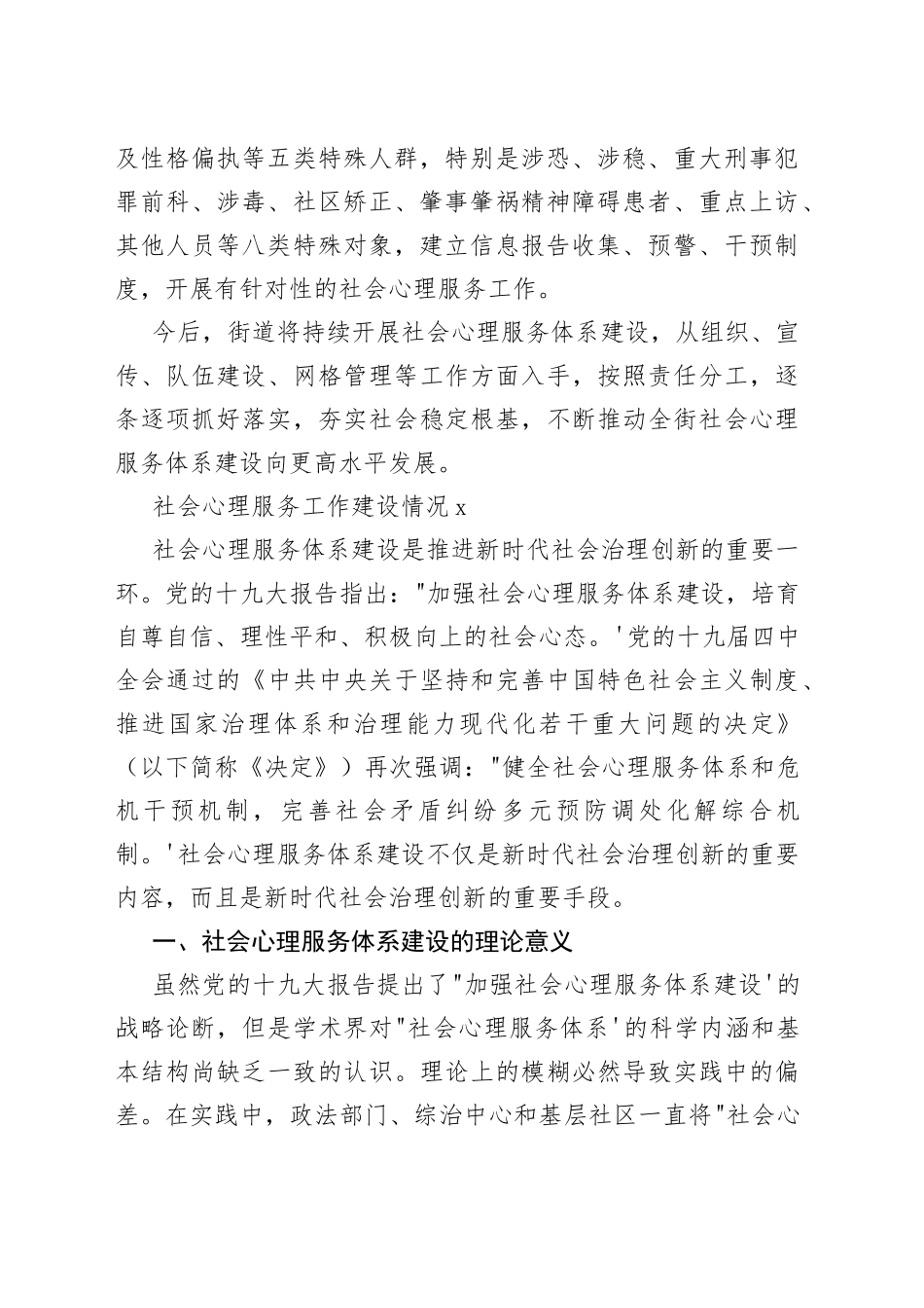 （2篇）社会心理服务工作建设情况_第2页