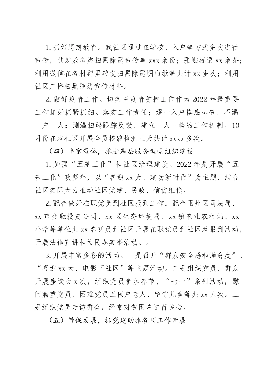 （2篇）社区书记的2022年度抓基层党建工作述职报告(1)_第2页