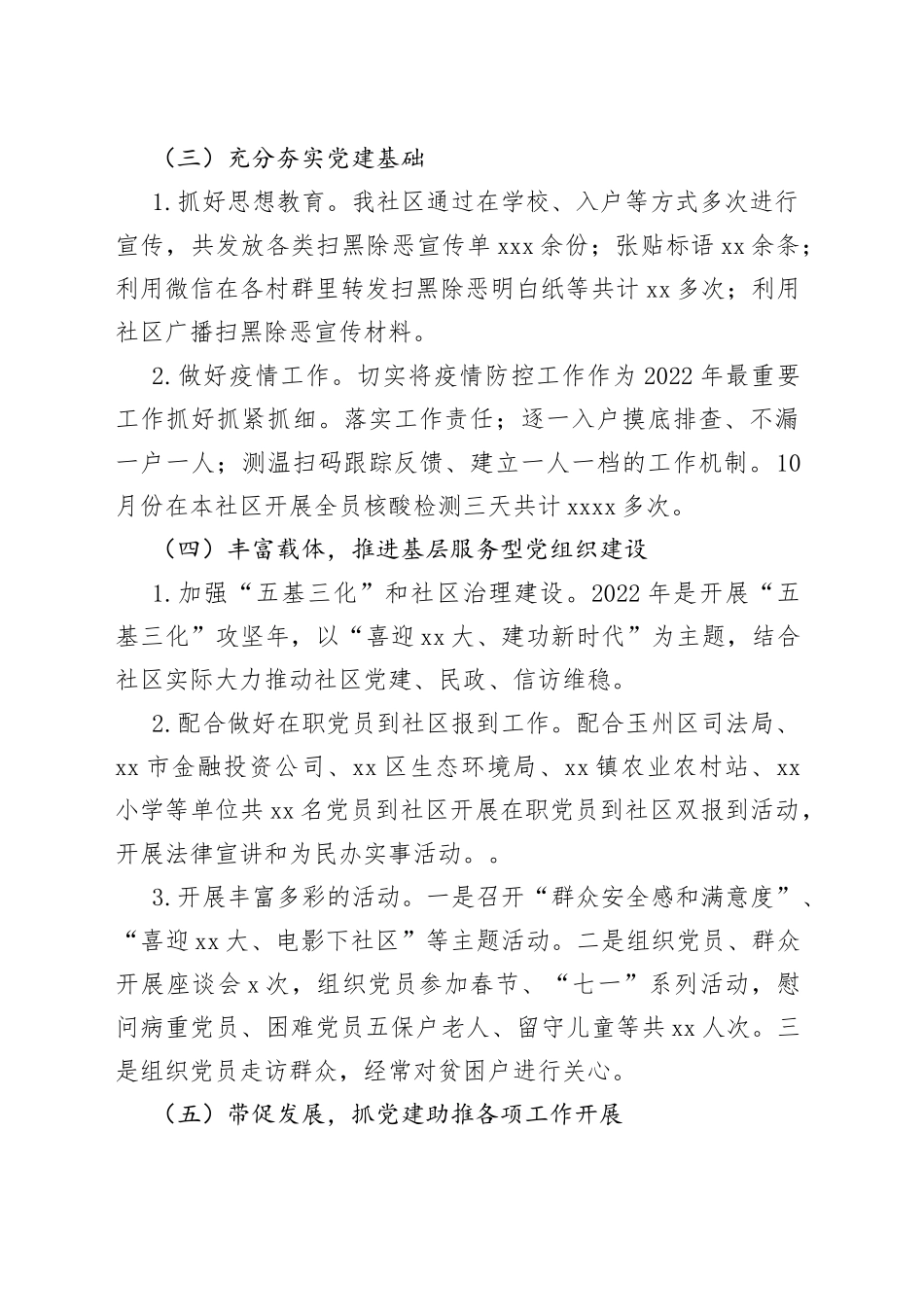 （2篇）社区书记的2022年度抓基层党建工作述职报告_第2页