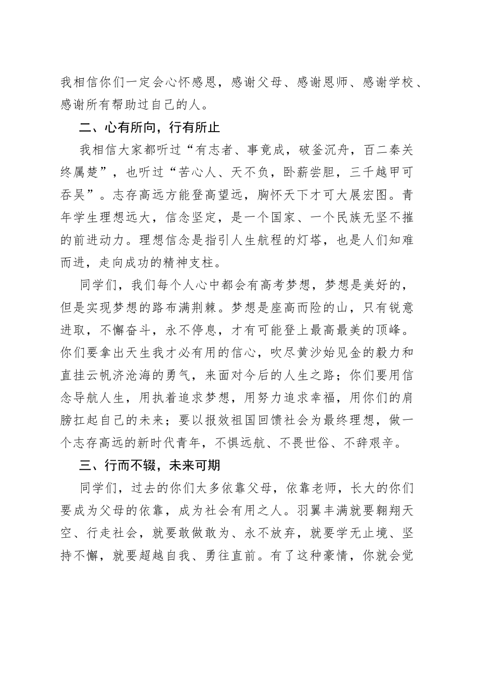 （2篇）书记、校长在2023届学生成人礼仪式上的讲话_第2页