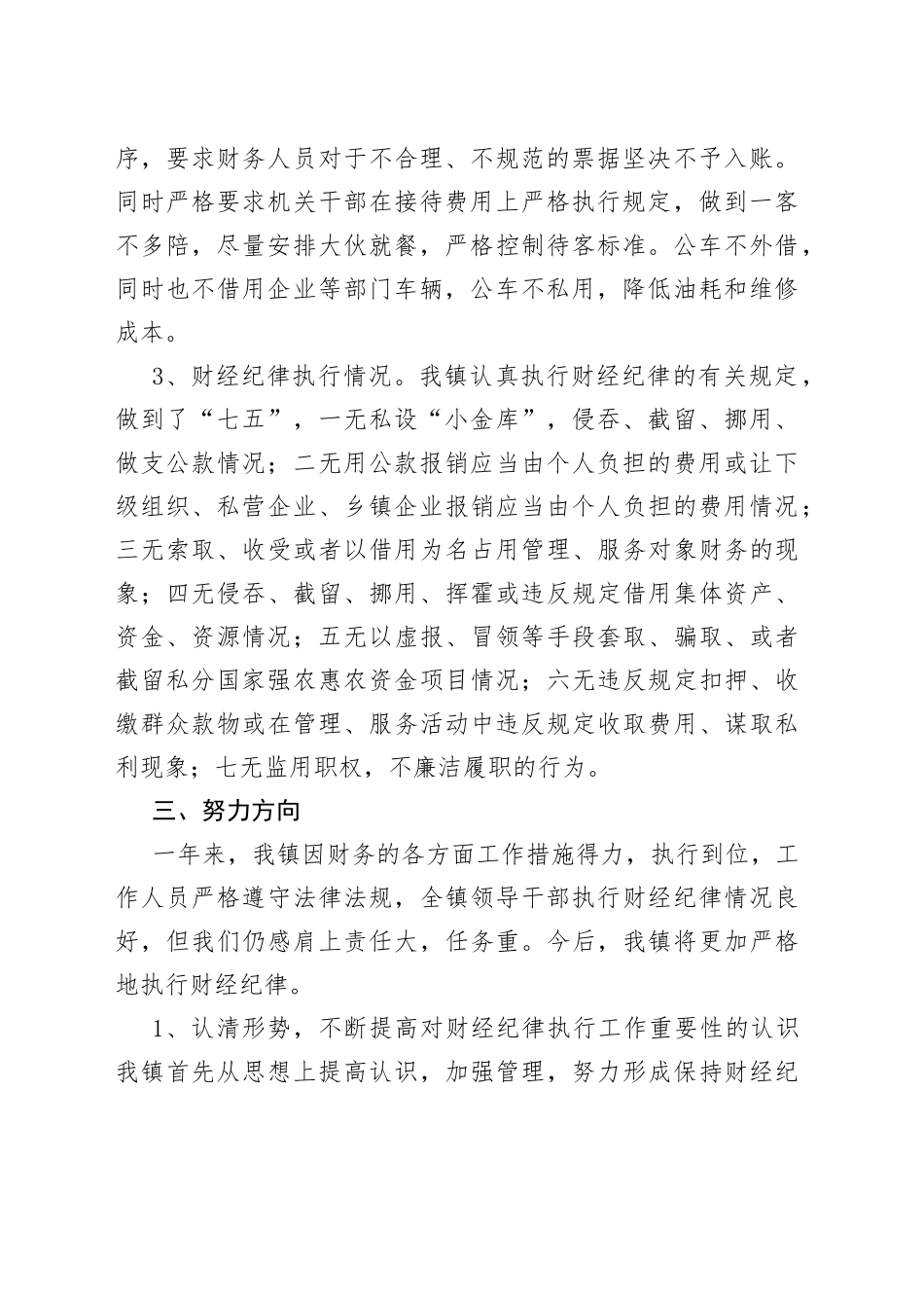 （2篇）违反财经纪律问题专项整治自查报告_第2页