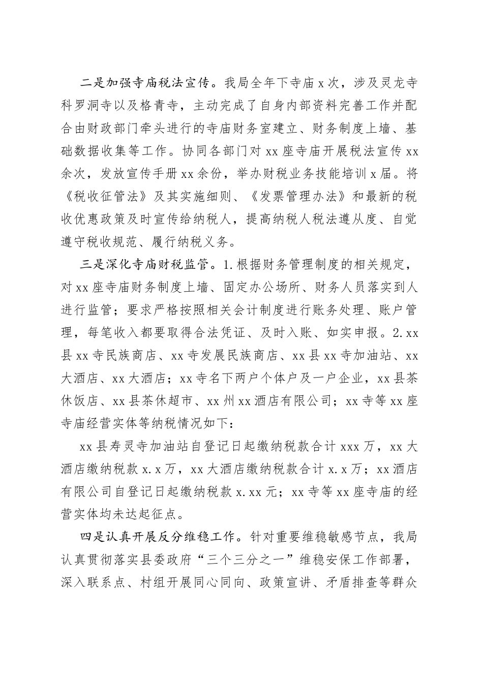 （2篇）县长、党委书记、局长2022年工作述职报告合集_第2页