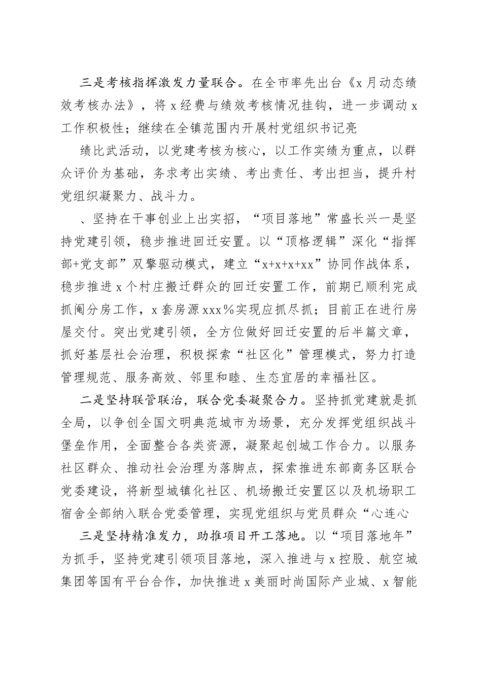 （2篇）乡镇党委2023年一季度党建工作总结(1)_第2页