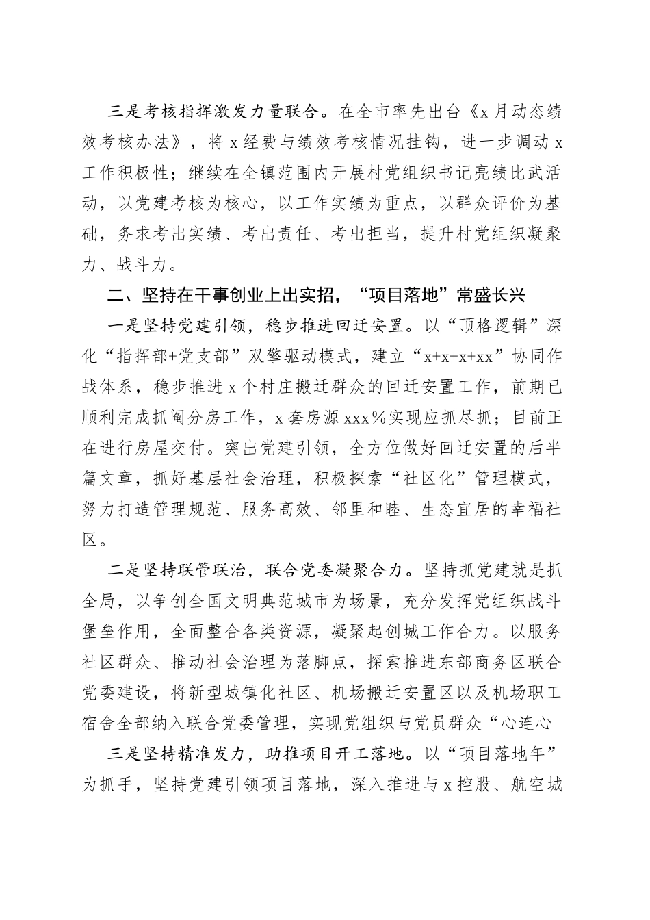 （2篇）乡镇党委2023年一季度党建工作总结_第2页