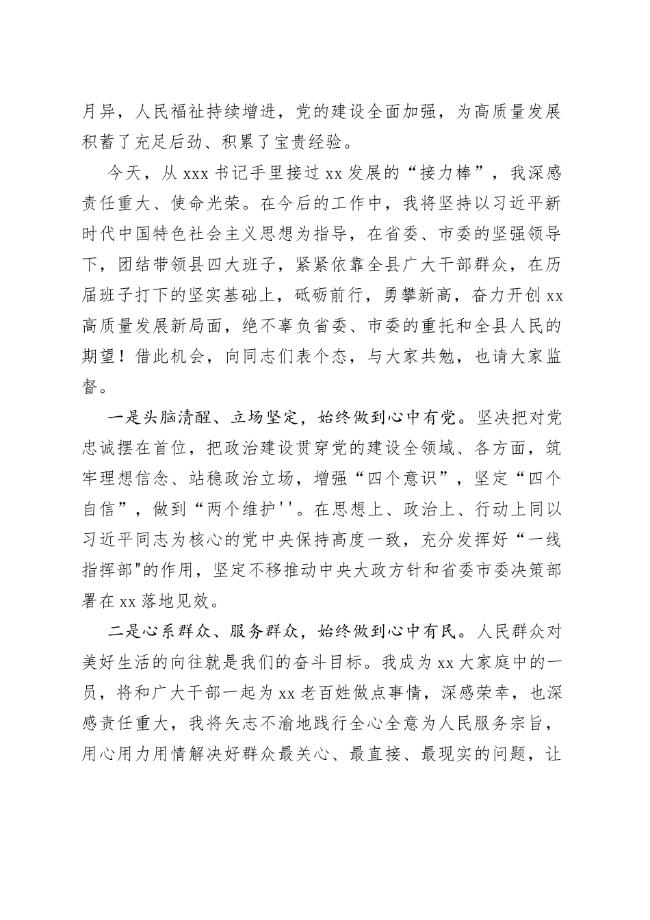 （2篇）新上任县委书记在全县领导干部大会上的表态发言_第2页
