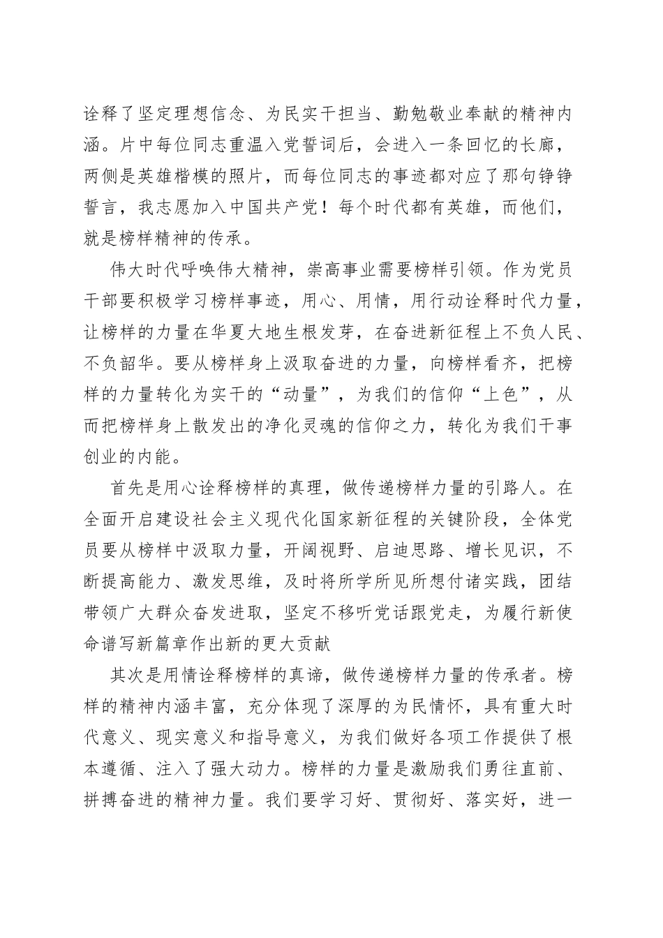 （2篇）学习《榜样7》心得体会_第2页