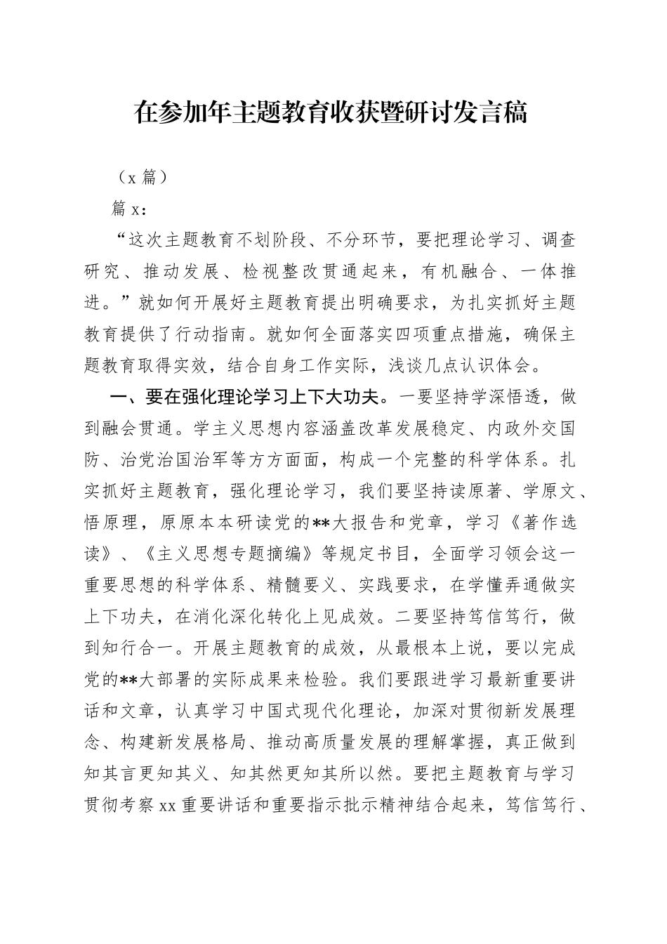 （2篇）在参加年主题教育收获暨研讨发言稿_第1页