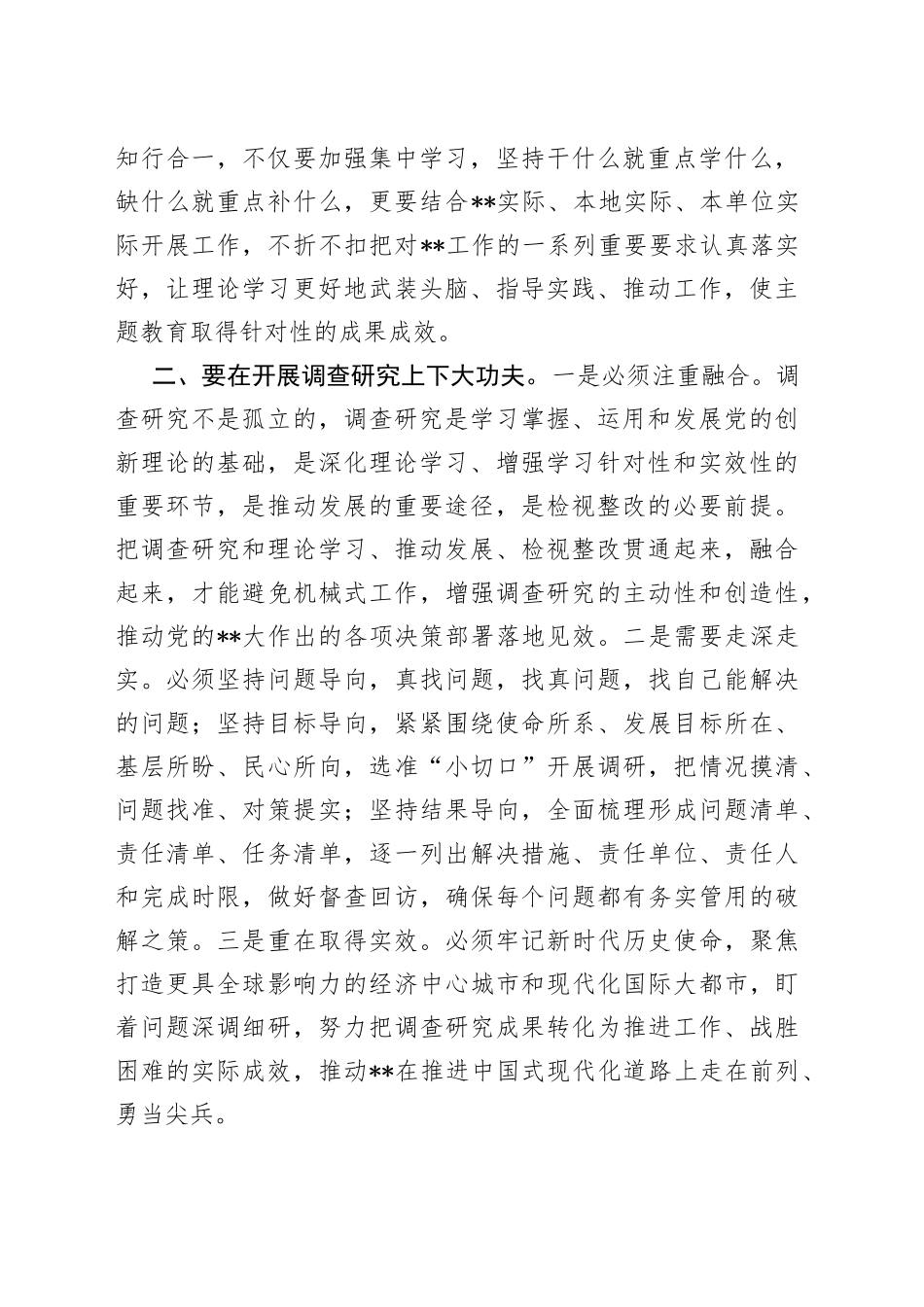 （2篇）在参加年主题教育收获暨研讨发言稿_第2页