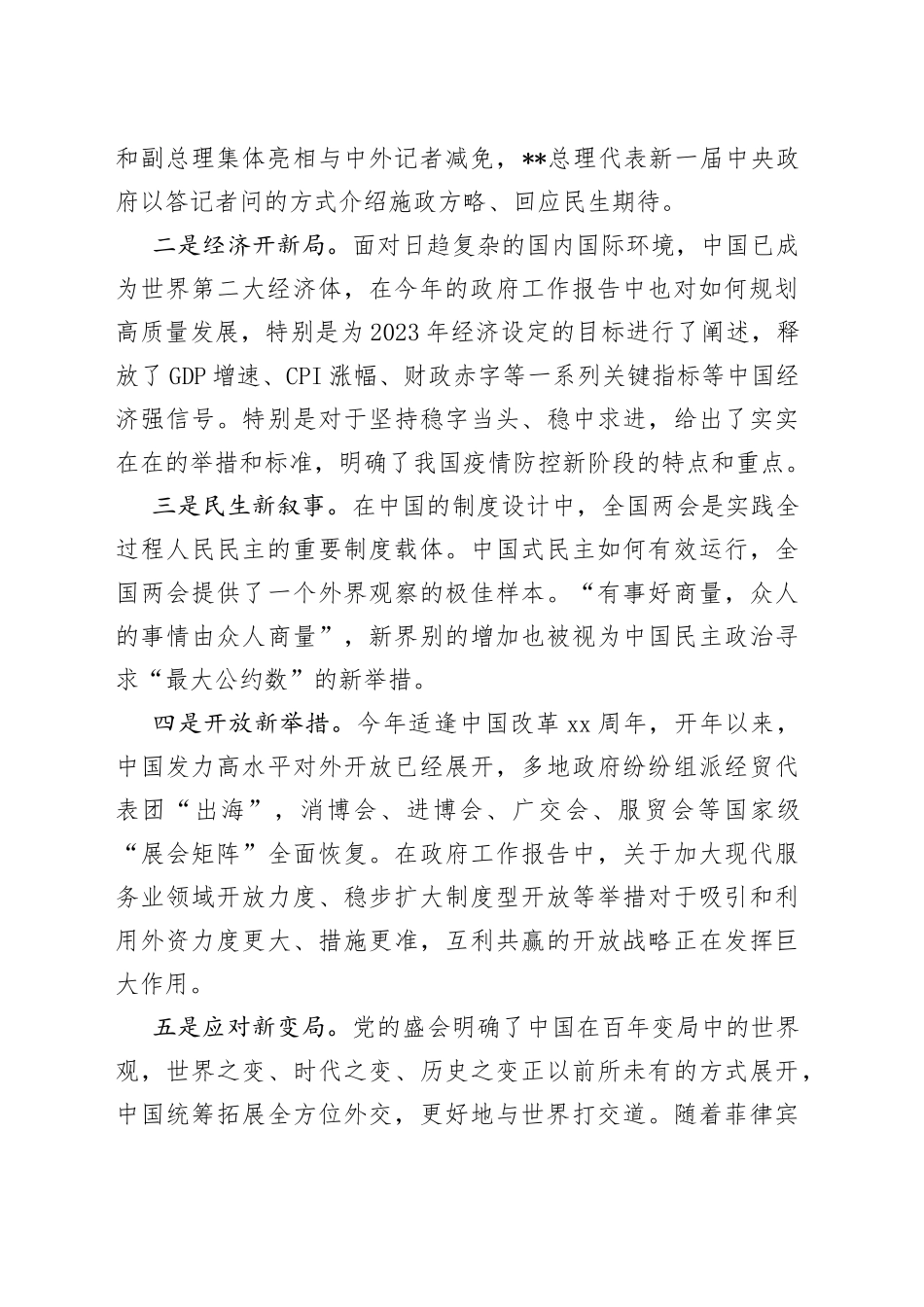 （2篇）在党委理论学习中心集体传达学习全国“两会”精神专题会议上的主持词_第2页