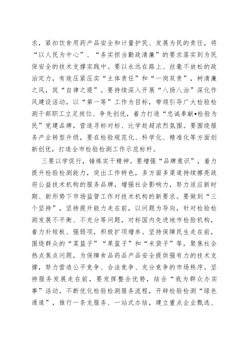 （2篇）在干部进修班研讨发言(1)_第2页