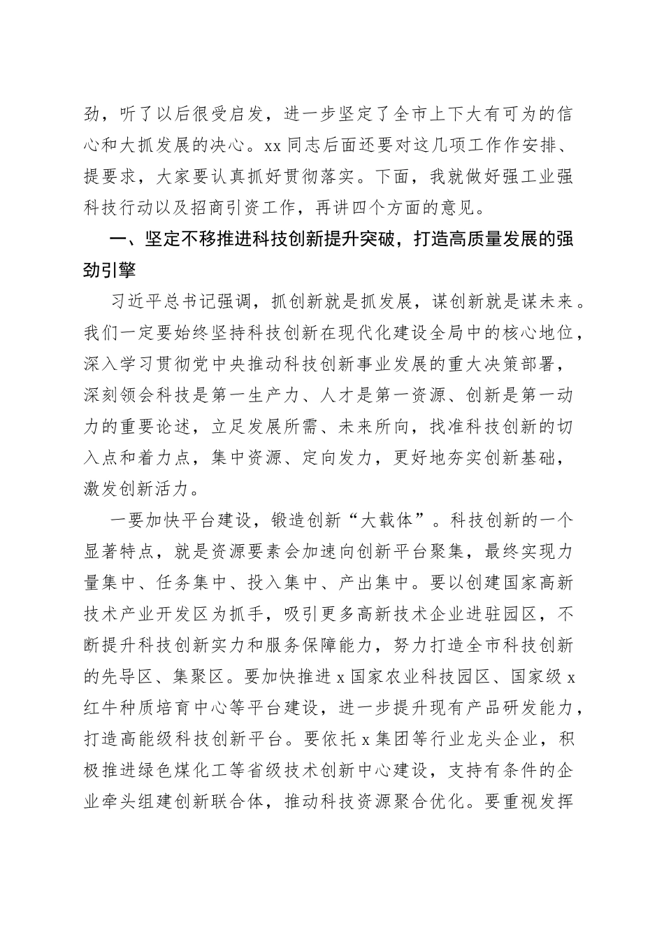 （2篇）在市、县强科技强工业行动推进会议暨招商引资大会上的讲话_第2页