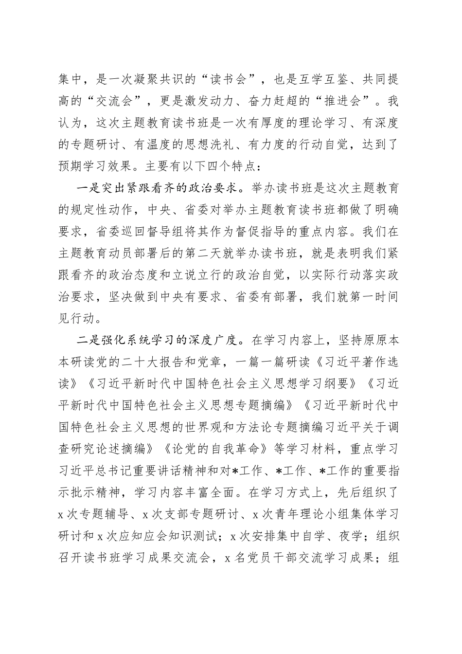 （2篇）在主题教育专题读书班结班总结会上的讲话稿_第2页
