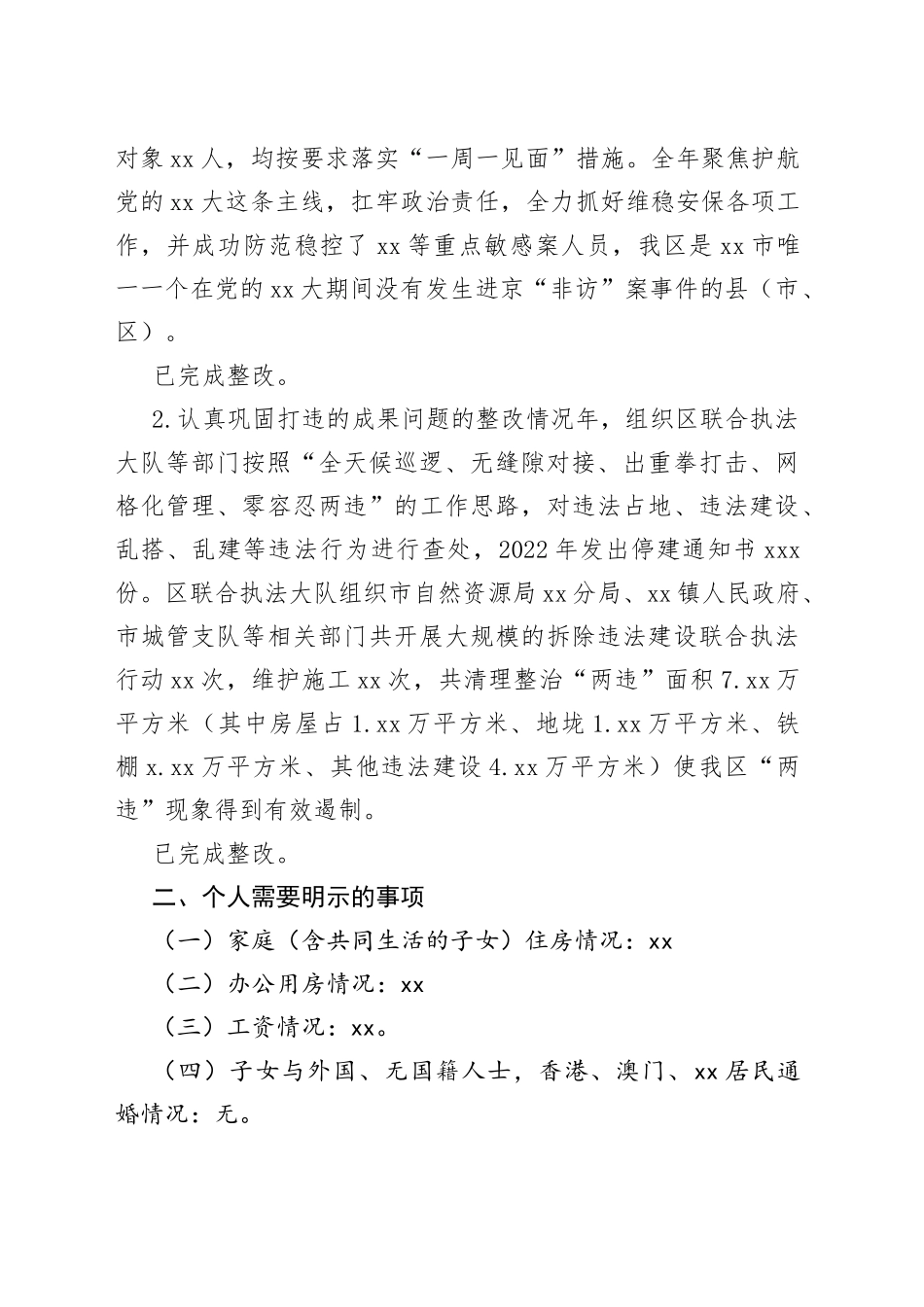 （2篇）政法委书记民主生活会发言提纲_第2页
