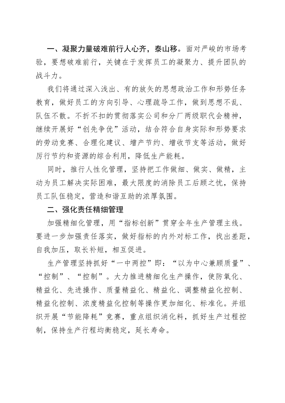 （2篇）职代会讨论普通代表简短发言_第2页