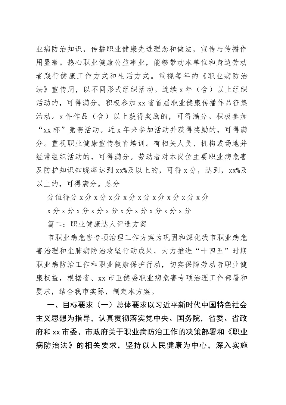 （2篇）职业健康达人评选方案_第2页