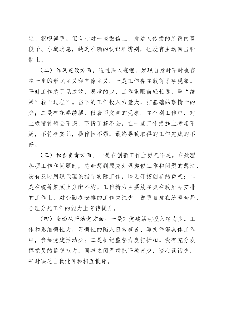 （2篇）组织生活会委员发言_第2页