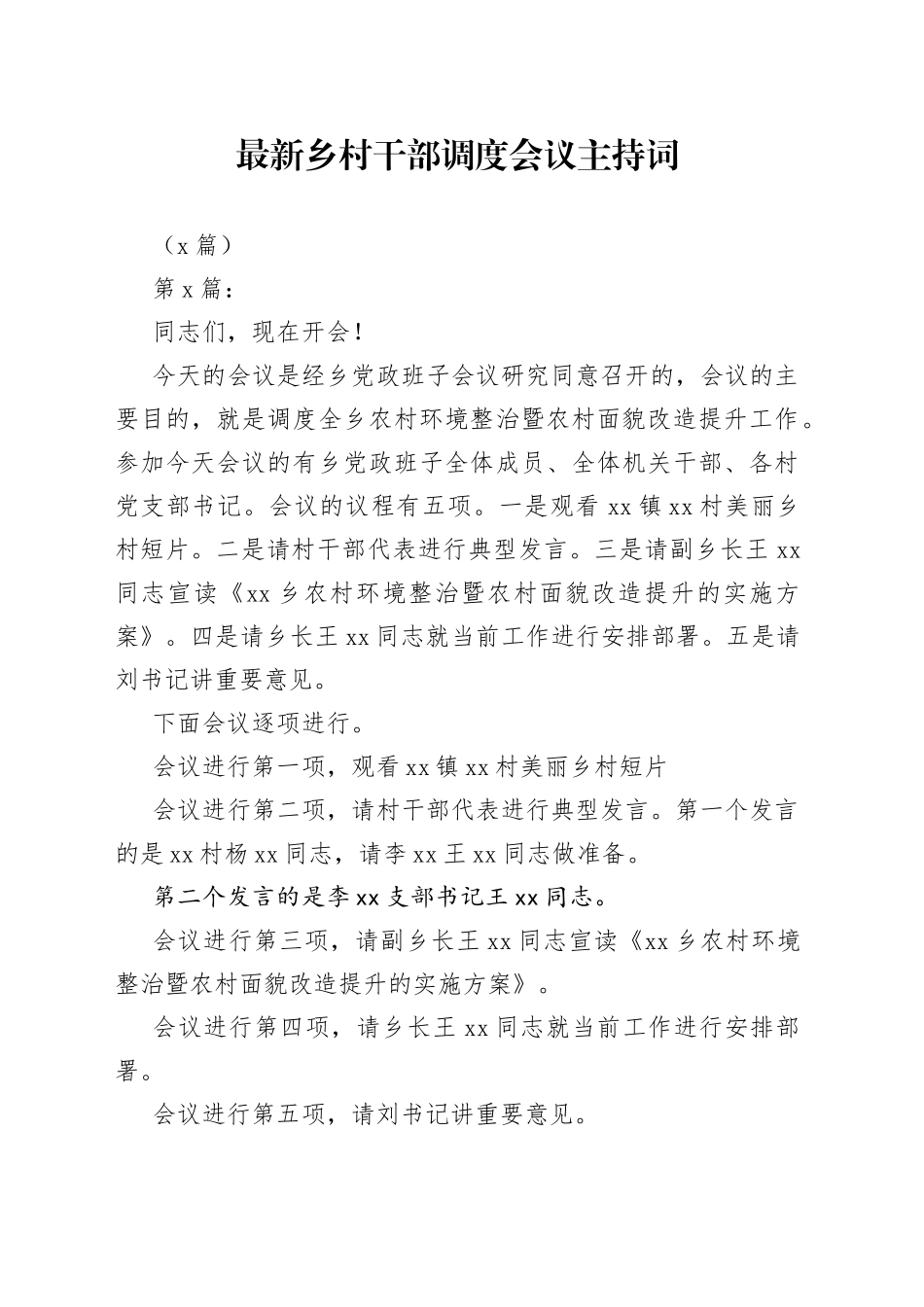 （2篇）最新乡村干部调度会议主持词_第1页