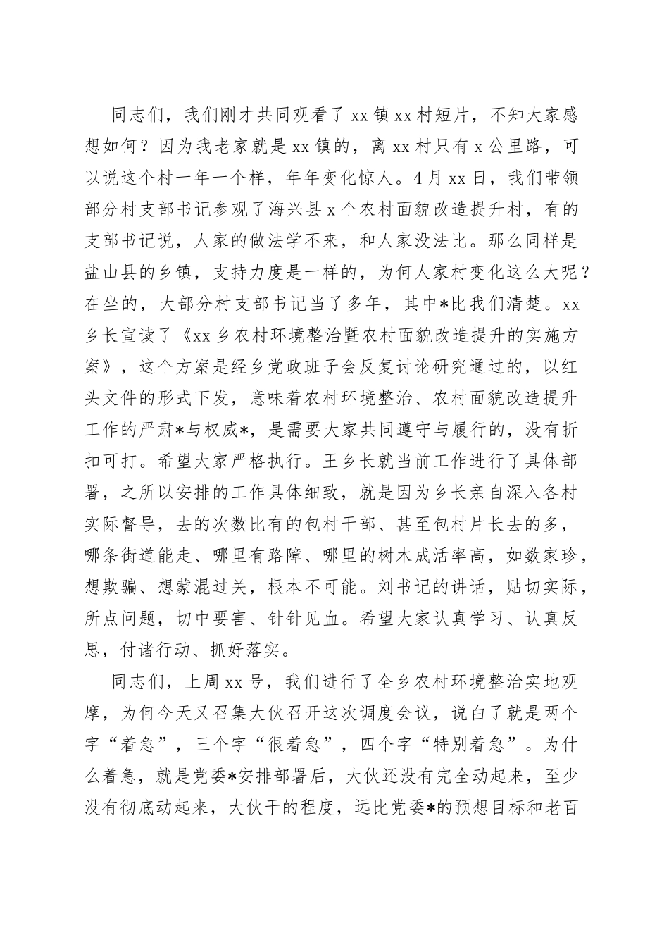 （2篇）最新乡村干部调度会议主持词_第2页