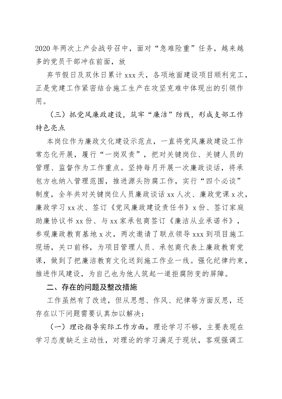 （3篇 ）基层党员干部个人创先争优工作情况汇报_第2页