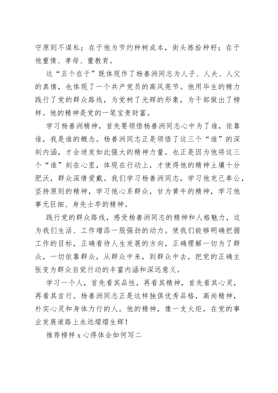 （3篇）《榜样7》心得体会_第2页