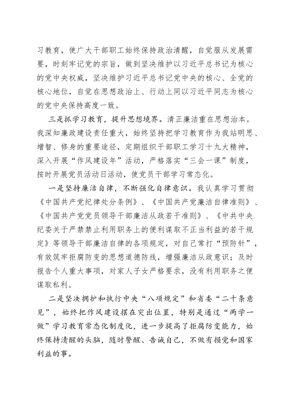 （3篇）202X年述责述廉点评词_第2页