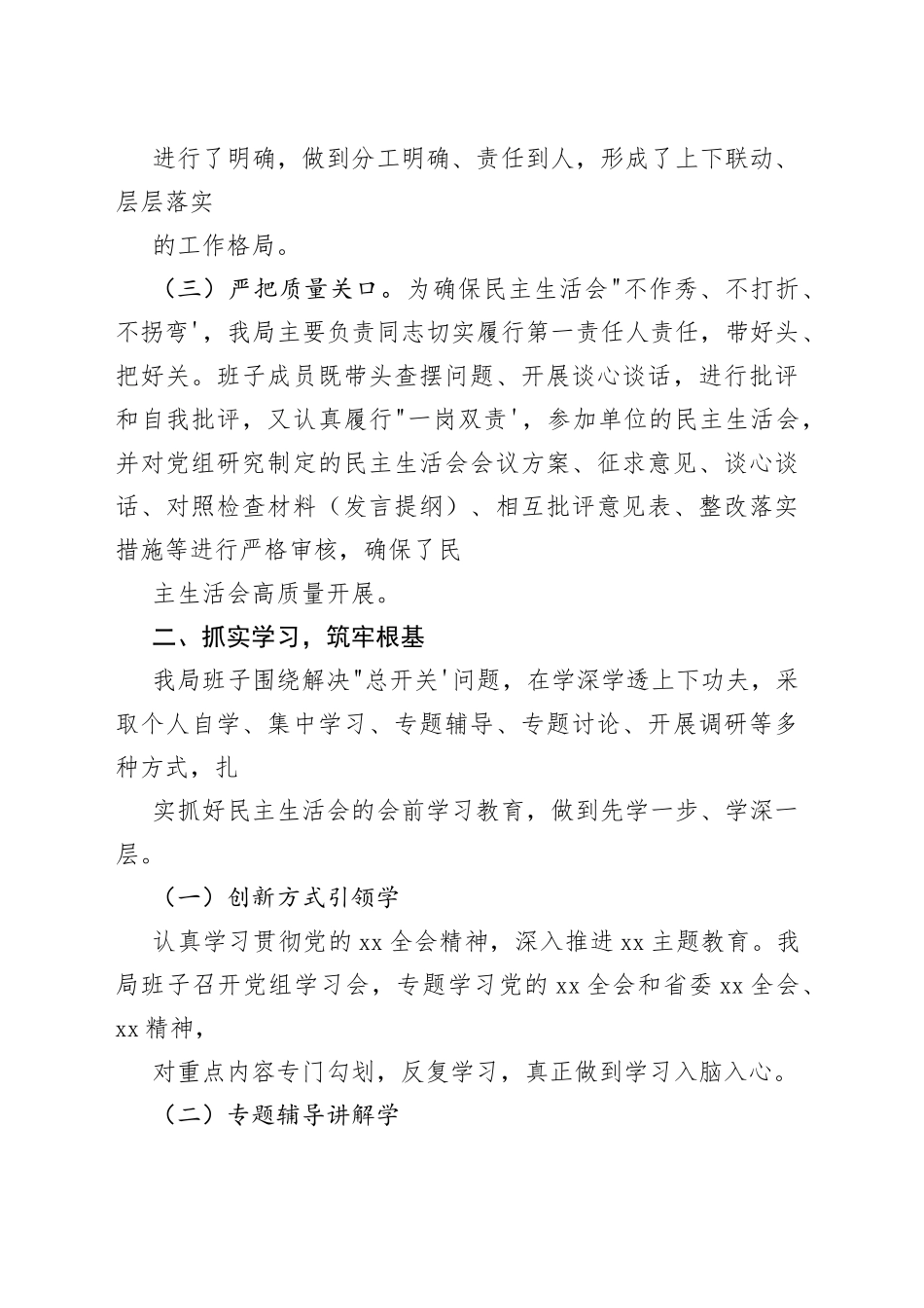 （3篇）2022民主生活会谈心谈话录汇总_第2页
