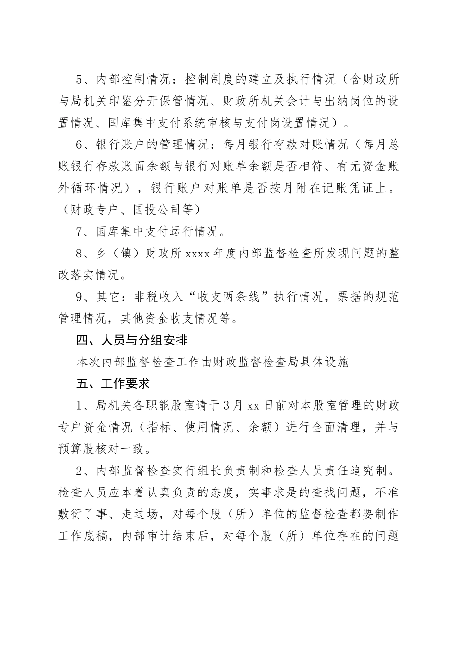 （3篇）2023XX局财政监督检查工作方案合集_第2页