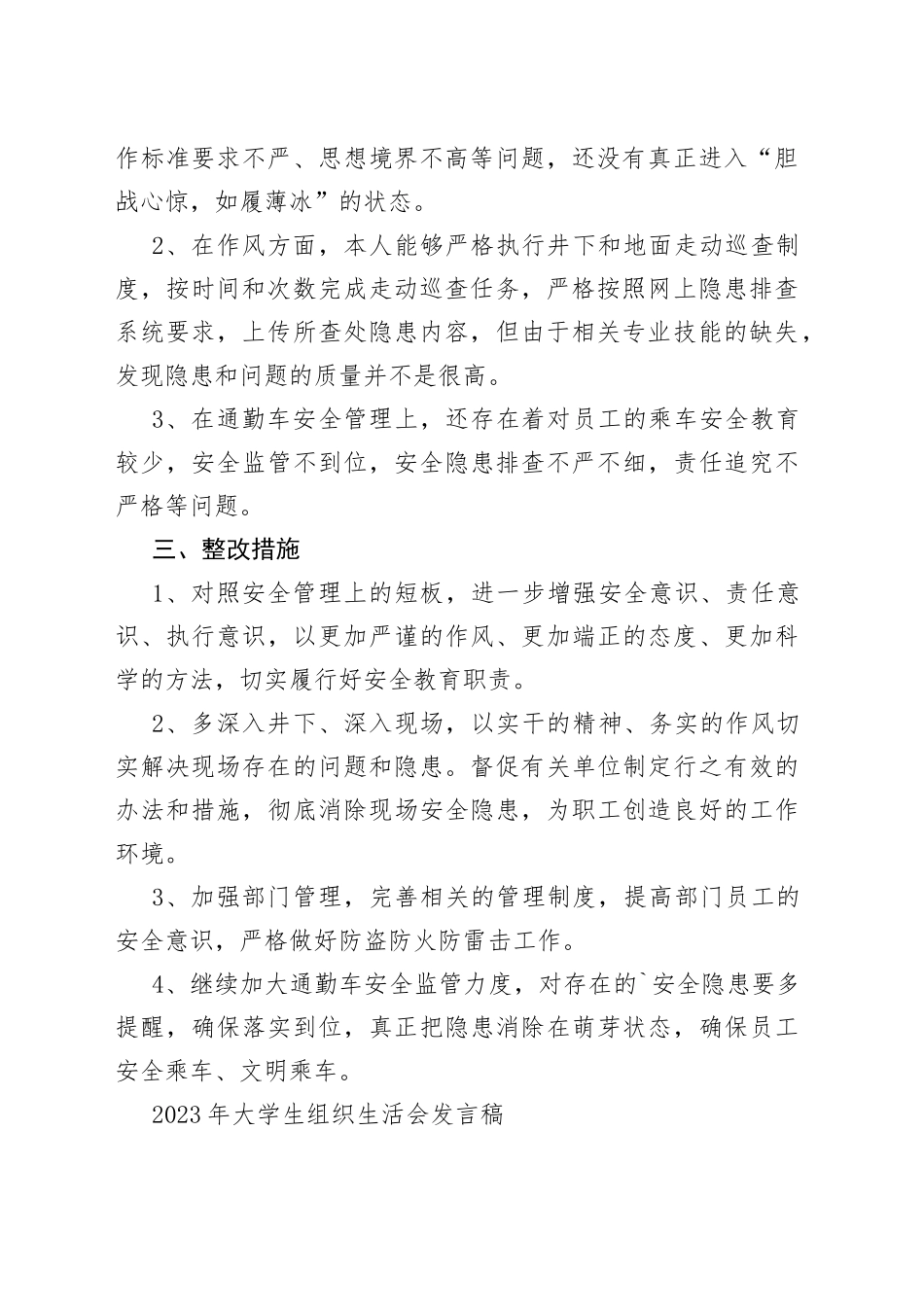 （3篇）2023年大学生组织生活会发言稿(1)_第2页