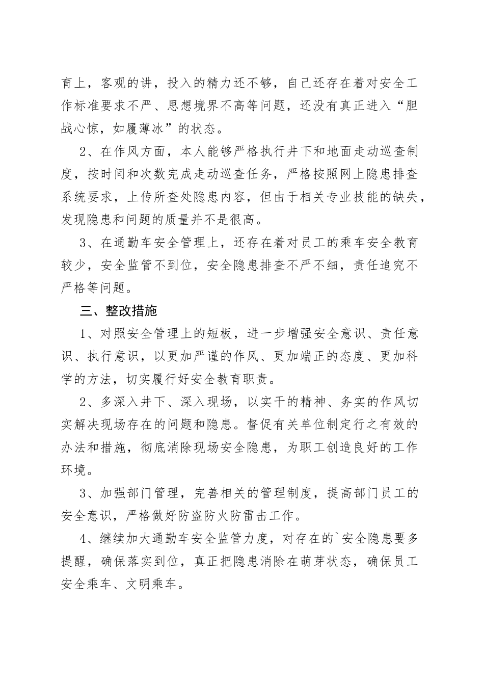 （3篇）2023年大学生组织生活会发言稿_第2页