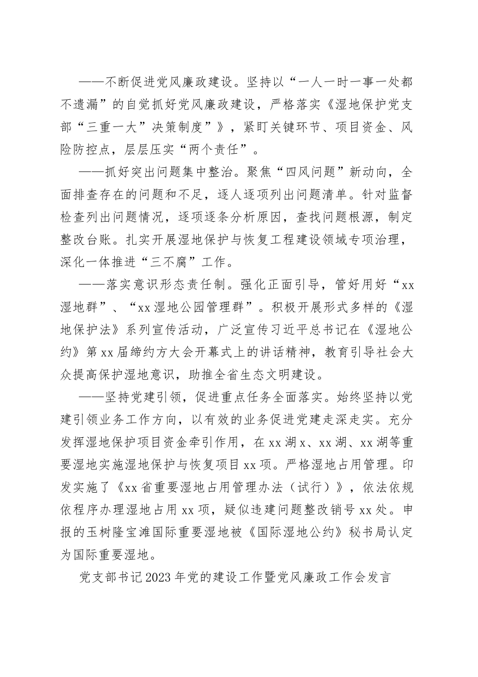 （3篇）2023年党的建设工作暨党风廉政工作会发言材料合集_第2页