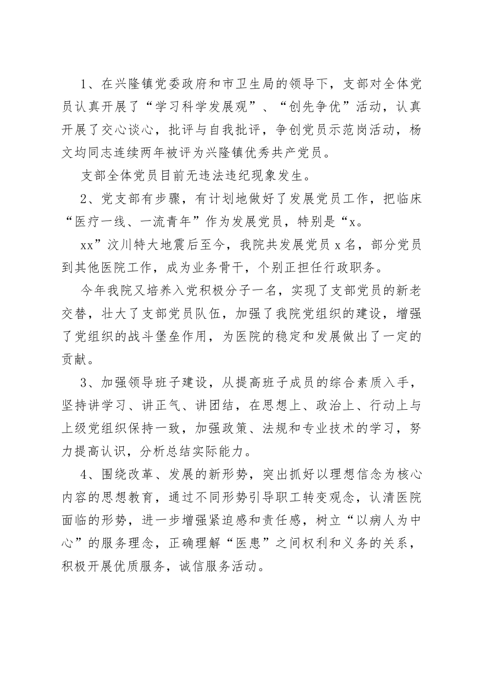 （3篇）2023年基层卫生院党支部书记述职报告_第2页