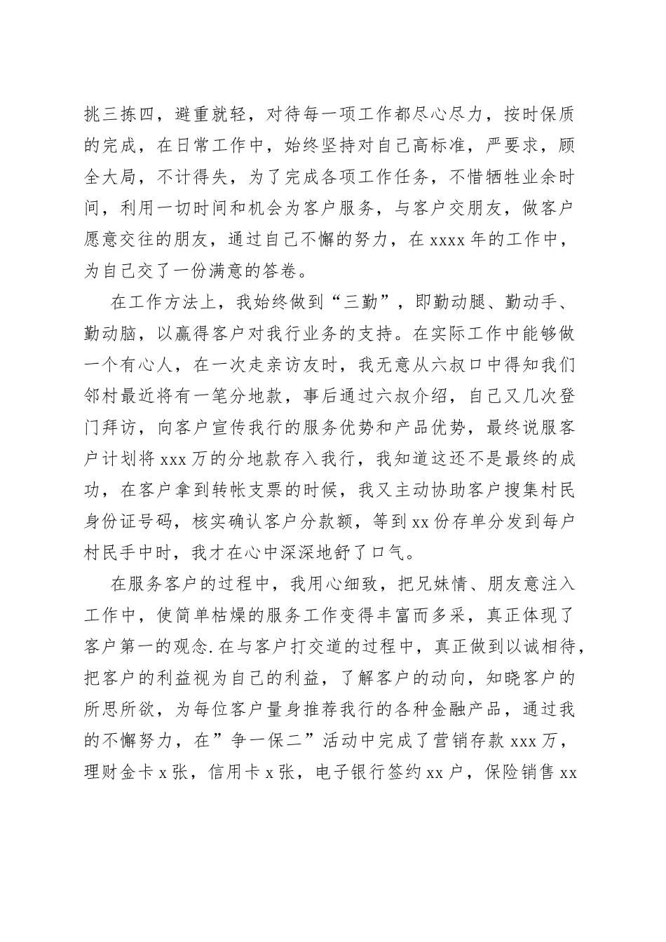 （3篇）2023年农村商业银行员工述职报告_第2页
