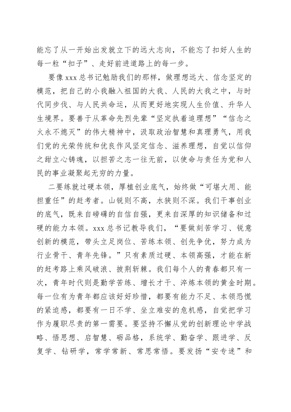 （3篇）2023年主题教育座谈会上的发言_第2页