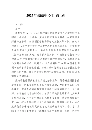 （3篇）2023年综治中心工作计划