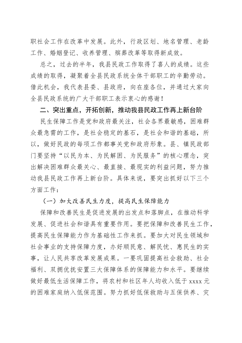（3篇）2023全县民政工作会议讲话稿_第2页