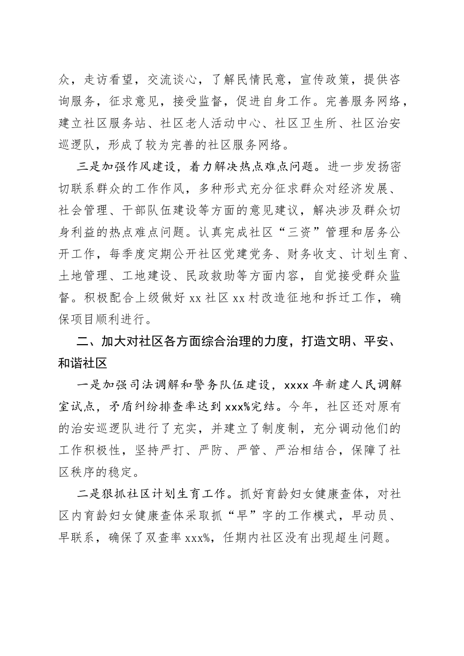 （3篇）2023社区党支部书记个人述职报告_第2页