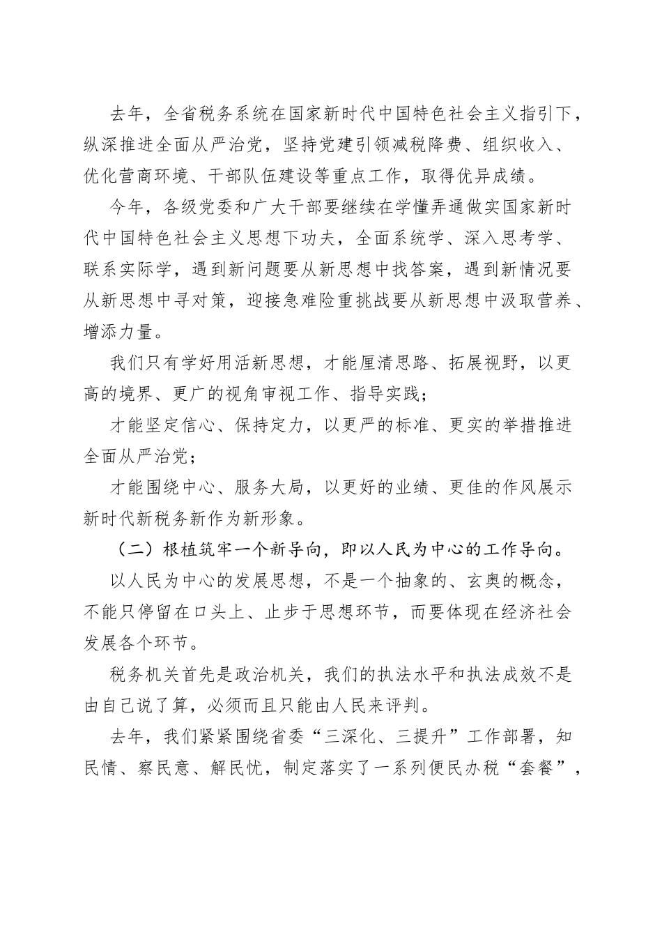 （3篇）2023最新全面从严治党工作情况汇报_第2页