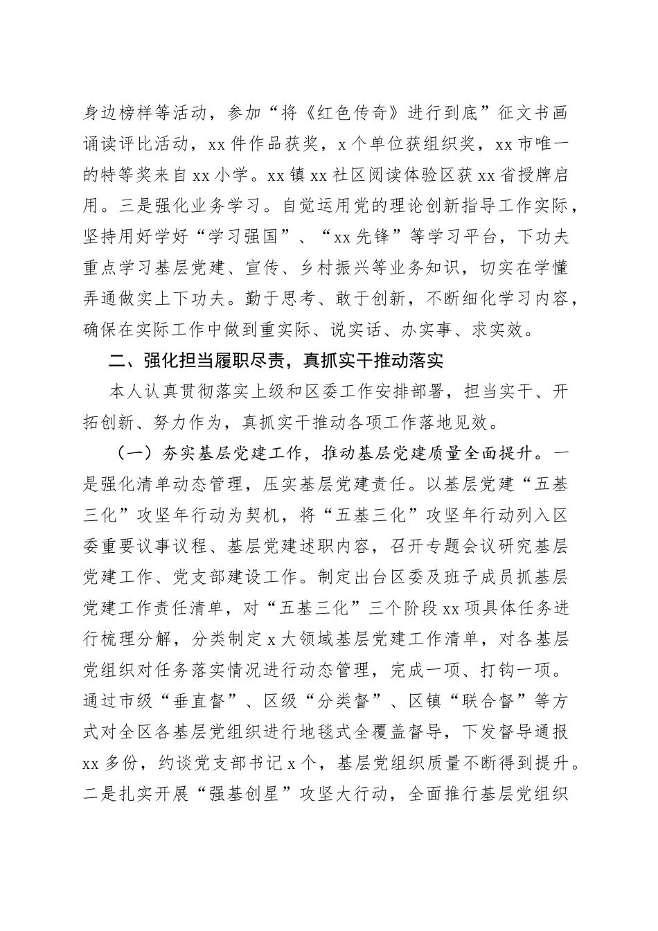 （3篇）XX副书记个人年度述职述廉报告_第2页